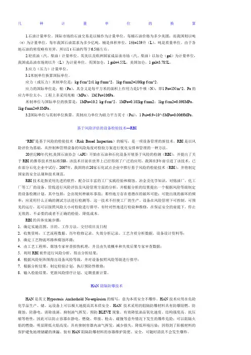 几种计量单位的换算