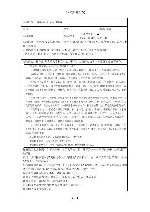 《大学计算机基础》实验报告八