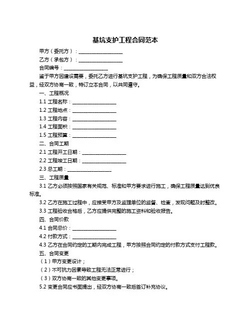 基坑支护工程合同范本