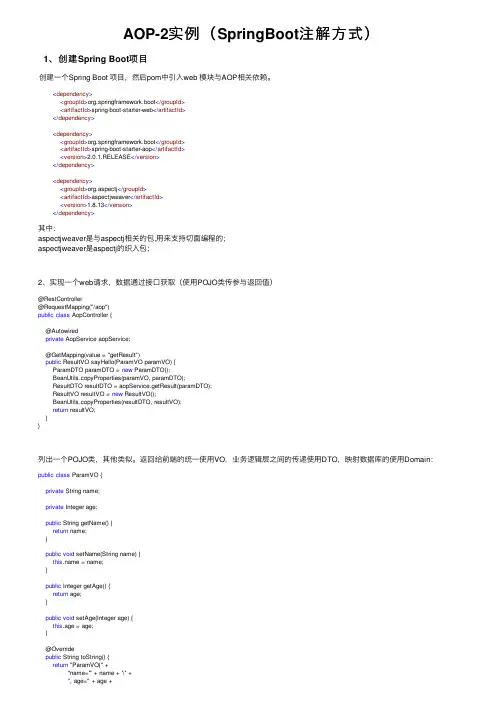 AOP-2实例（SpringBoot注解方式）