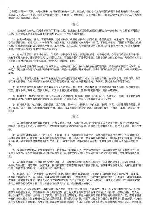 二年级写话批改评语【三篇】