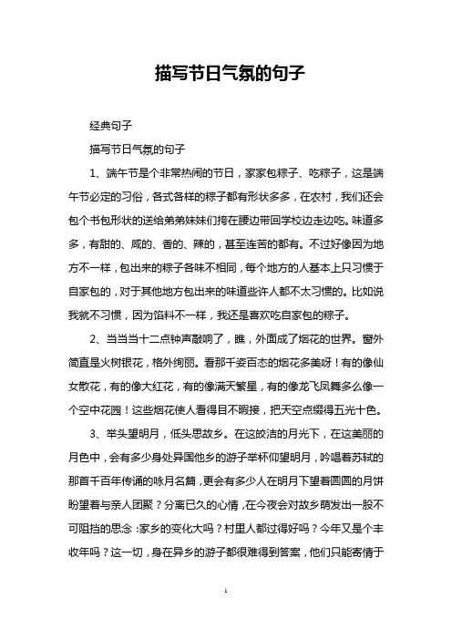 描写节日气氛的句子