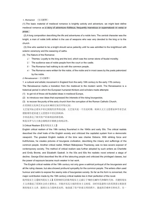 英国文学复习要点(教材刘炳善《英国文学简史》
