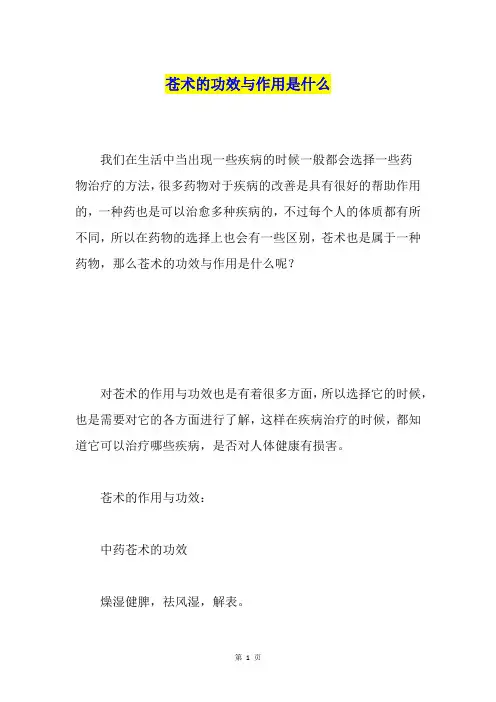 苍术的功效与作用是什么