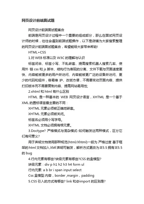 网页设计前端面试题