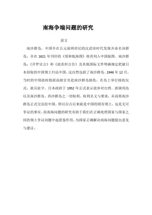 南海争端问题的研究