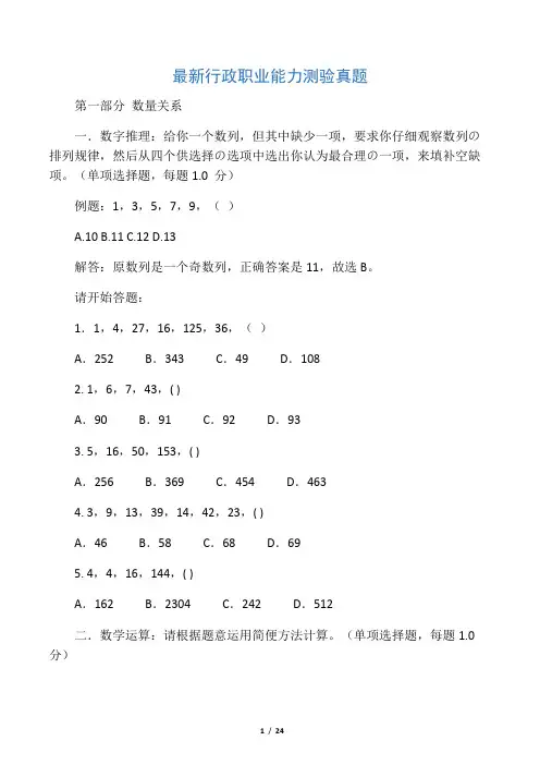2018行政职业能力测试试题及答案