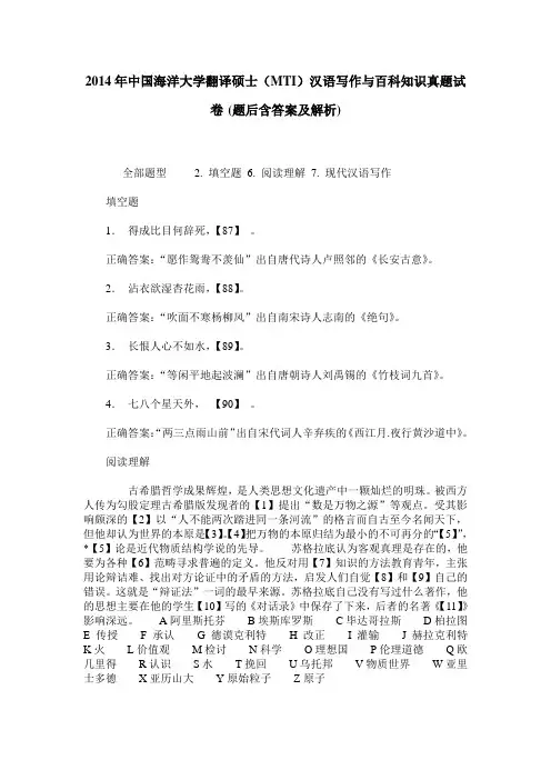 2014年中国海洋大学翻译硕士(MTI)汉语写作与百科知识真题试卷(题
