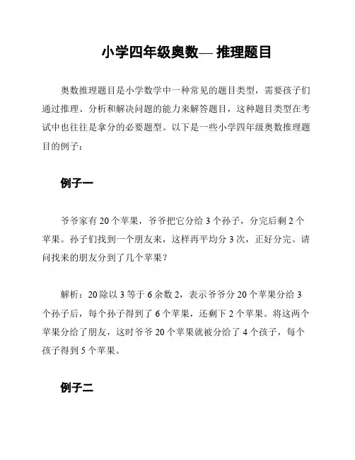 小学四年级奥数— 推理题目