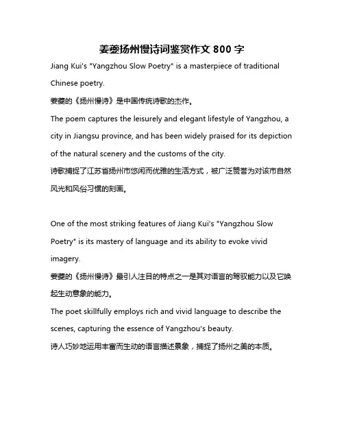 姜夔扬州慢诗词鉴赏作文800字