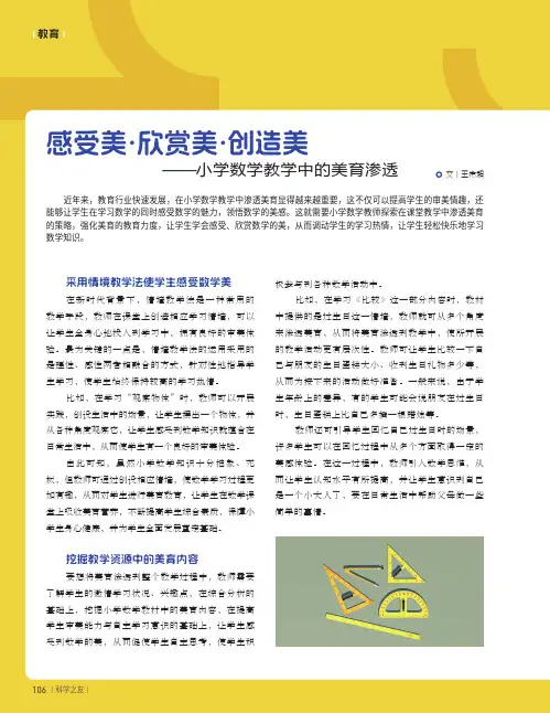 感受美·欣赏美·创造美——小学数学教学中的美育渗透