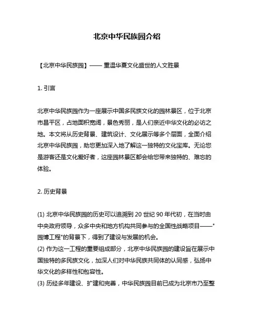 北京中华民族园介绍
