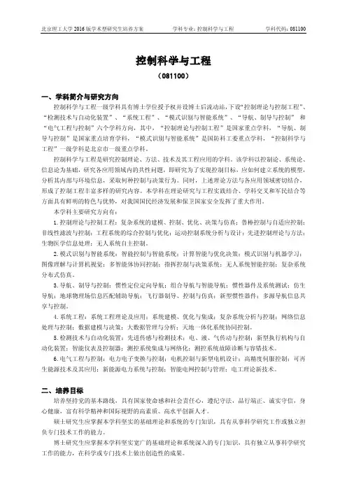 北京理工大学-2016版学术型研究生培养方案(2017年修订)-控制科学与工程
