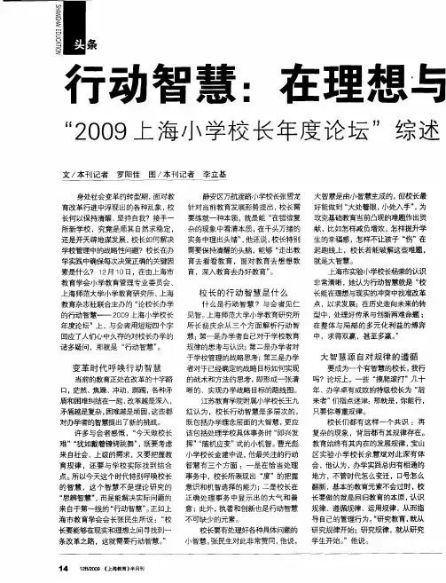 行动智慧：在理想与现实间寻找出路_“2009上海小学校长年度论坛”综述