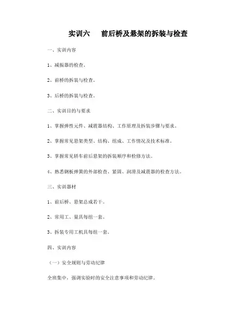 005实训6前后桥及悬架的拆装与检查
