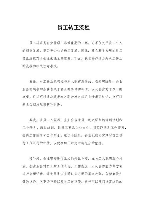 员工转正流程