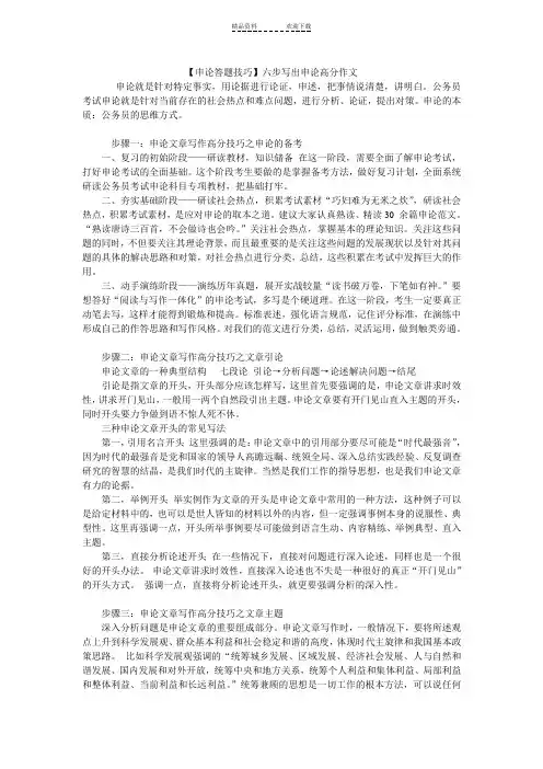 申论答题技巧六步写出申论高分作文