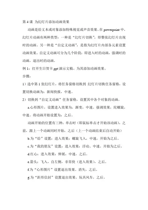 第4课 为幻灯片添加动画效果