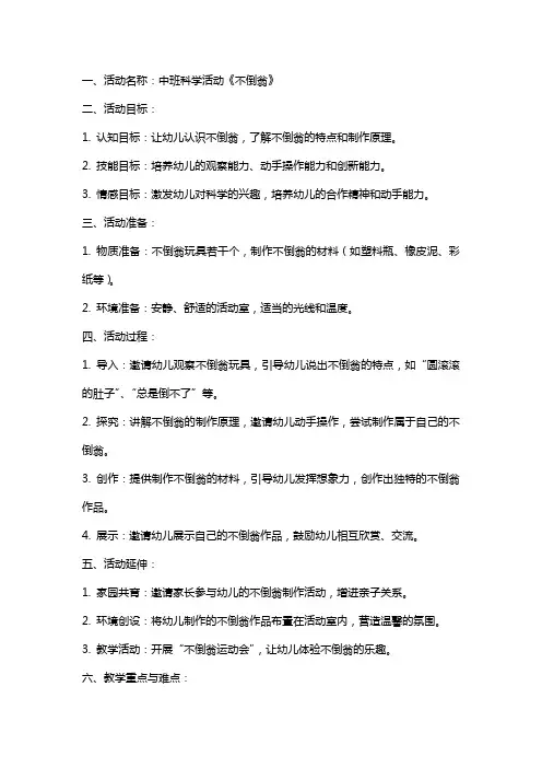 中班科学活动《不倒翁》教案