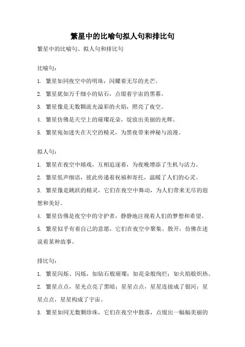 繁星中的比喻句拟人句和排比句