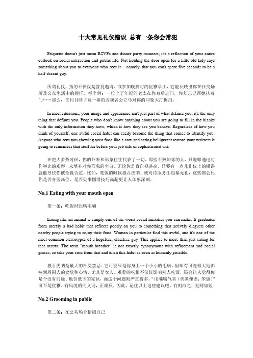 十大常见礼仪错误