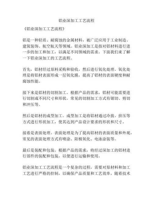 铝业深加工工艺流程