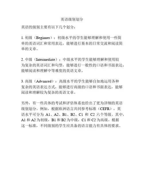 英语级别划分