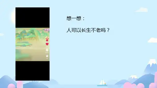 8.1 生命可以永恒吗 课件(22张PPT)-2023-2024学年统编版道德与法治七年级上册 