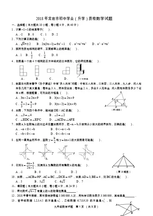 2018年龙岩质检数学试题及答案