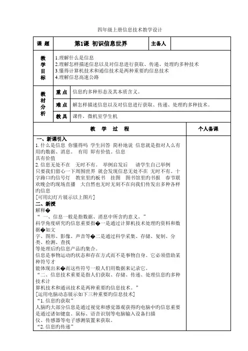 青岛版信息技术四年级上册四上