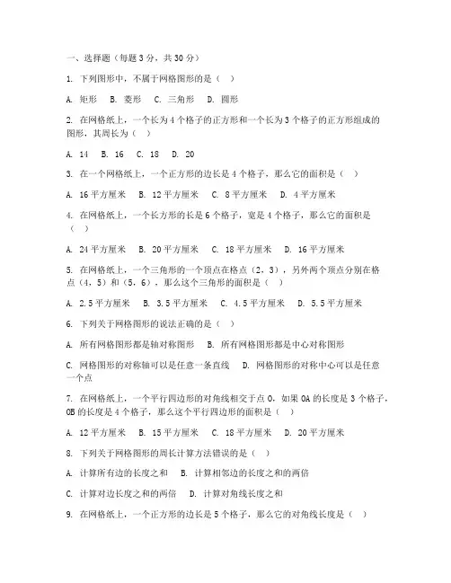 初中数学网格题型测试卷