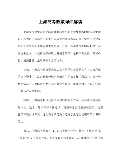 上海高考政策详细解读