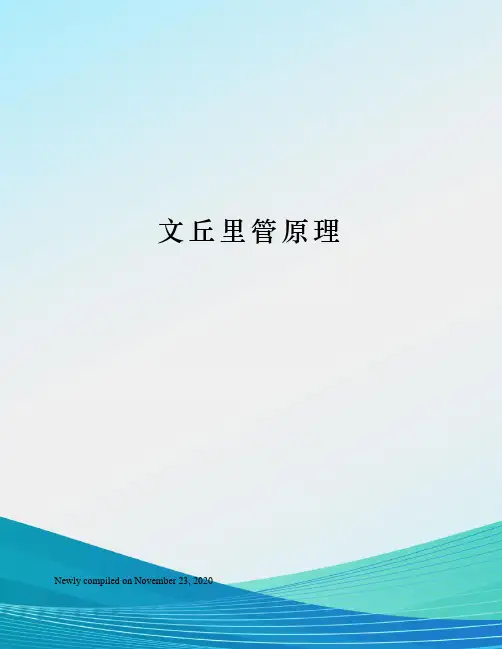 文丘里管原理