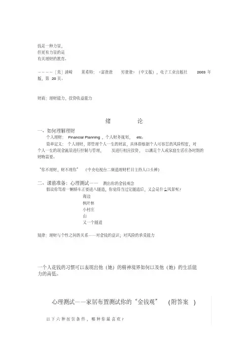 《个人理财》教案