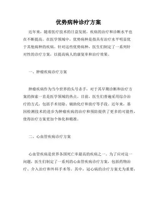 优势病种诊疗方案