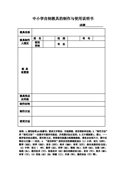 中小学自制教具的制作与使用说明书