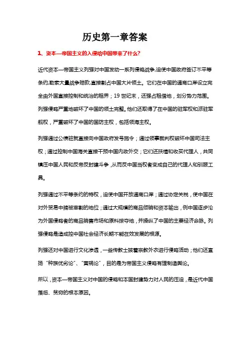中国近代史第一章答案