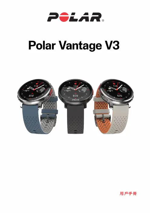 Polar Vantage V3 用户手册说明书