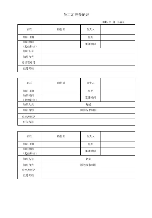 加班统计表全