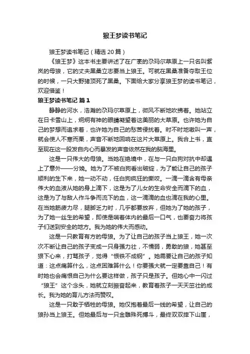 狼王梦读书笔记（精选20篇）