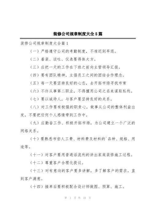 装修公司规章制度大全5篇