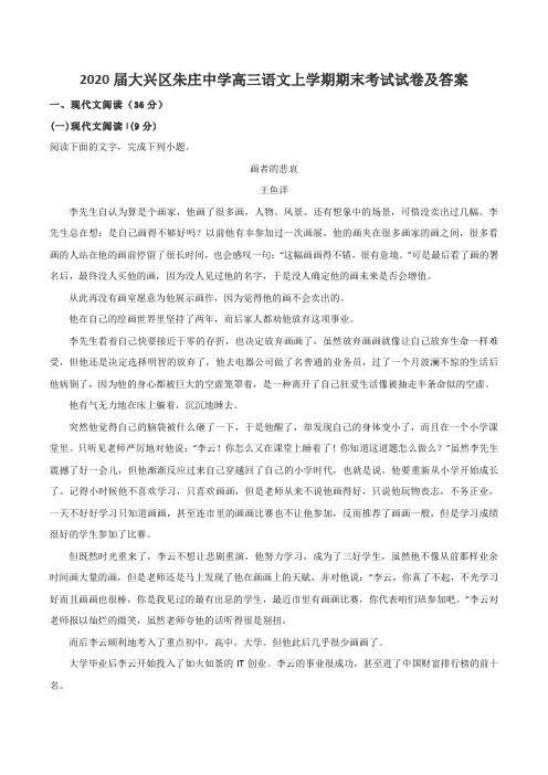 2020届大兴区朱庄中学高三语文上学期期末考试试卷及答案