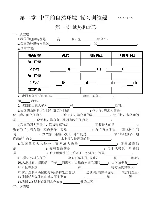 第二章中国的自然环境复习训练题