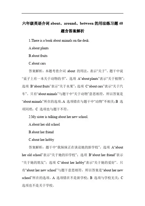 六年级英语介词about、around、between的用法练习题40题含答案解析