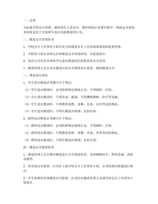 学校进出楼道安全管理制度