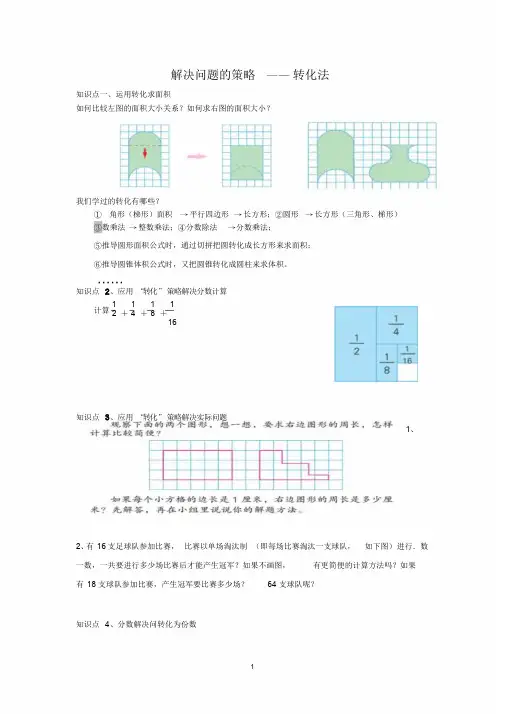 解决问题的策略——转化法课件.doc