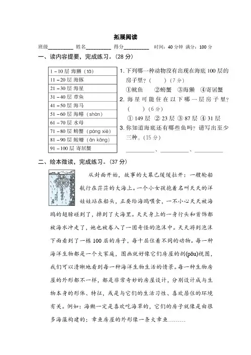 新部编人教版二年级语文下册《.绘本阅读：海底层的房子》期末专项训练卷