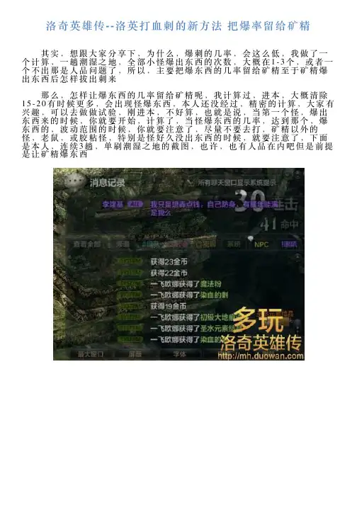 洛奇英雄传洛英打血刺的新方法把爆率留给矿精