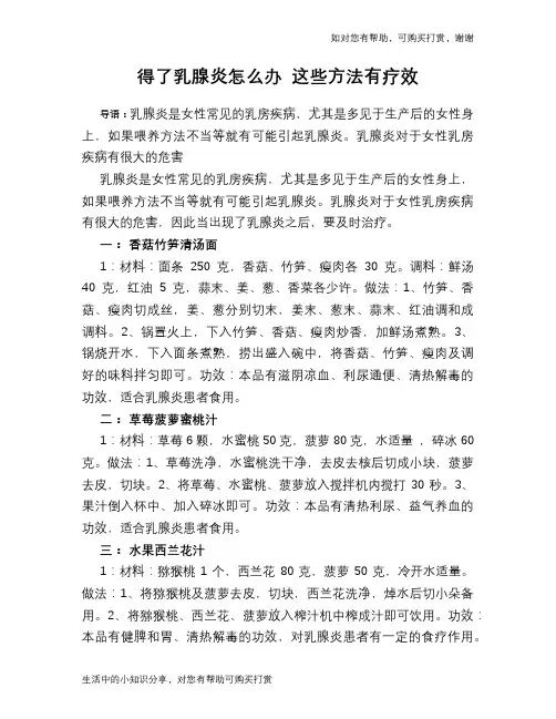 得了乳腺炎怎么办 这些方法有疗效