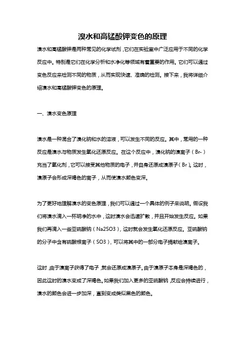 溴水和高锰酸钾变色的原理